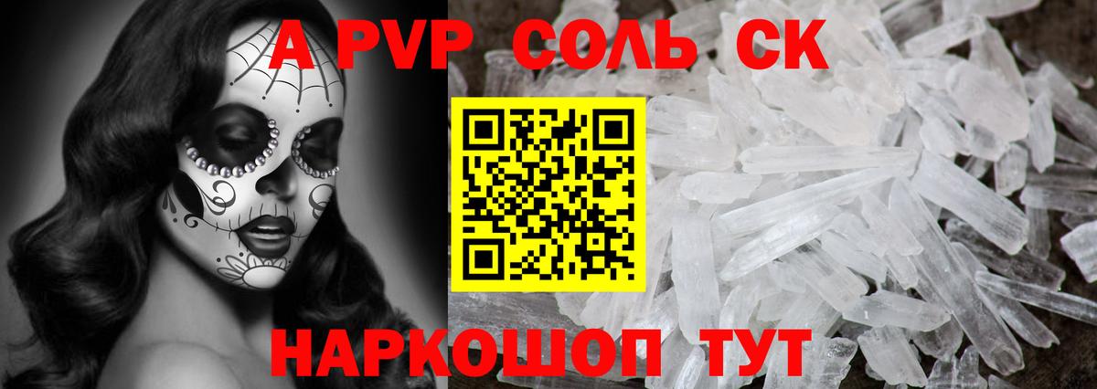 Альфа ПВП Соль  A PVP VHQ  Вход с VPN  Фурманов 