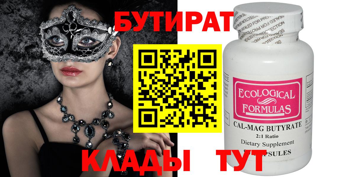БУТИРАТ BDO Фурманов