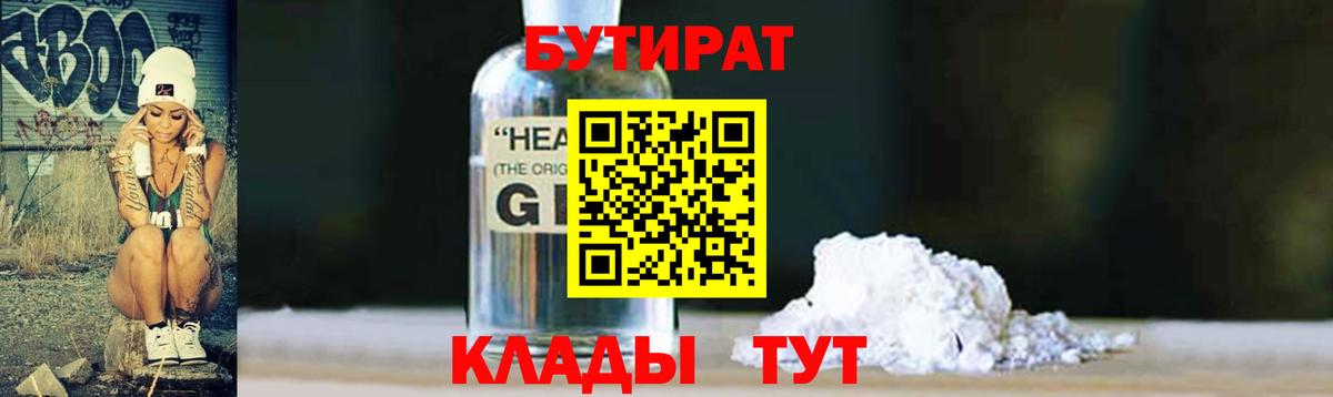 Фурманов  БУТИРАТ  Вход с VPN  БУТИРАТ бутик 