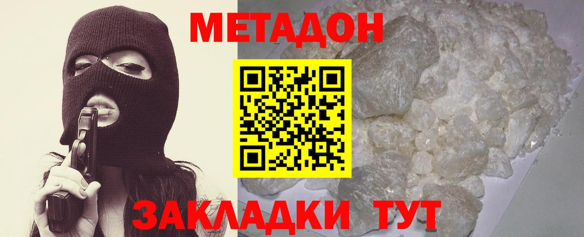 Фурманов  МЕТАДОН VHQ  Вход с VPN  МЕТАДОН кристалл 