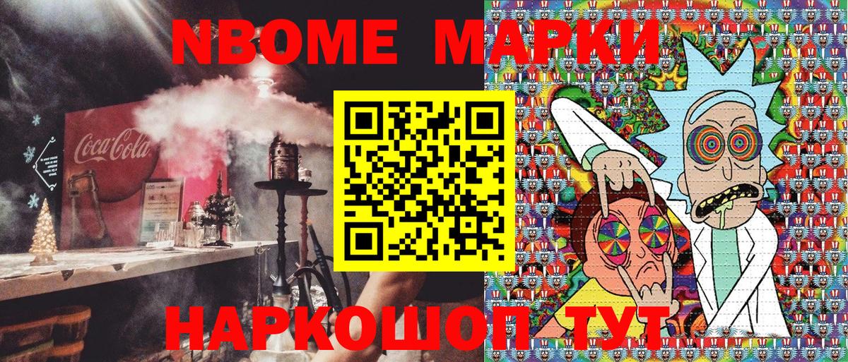 Фурманов  Марки N-bome 1,5мг  Вход с VPN 